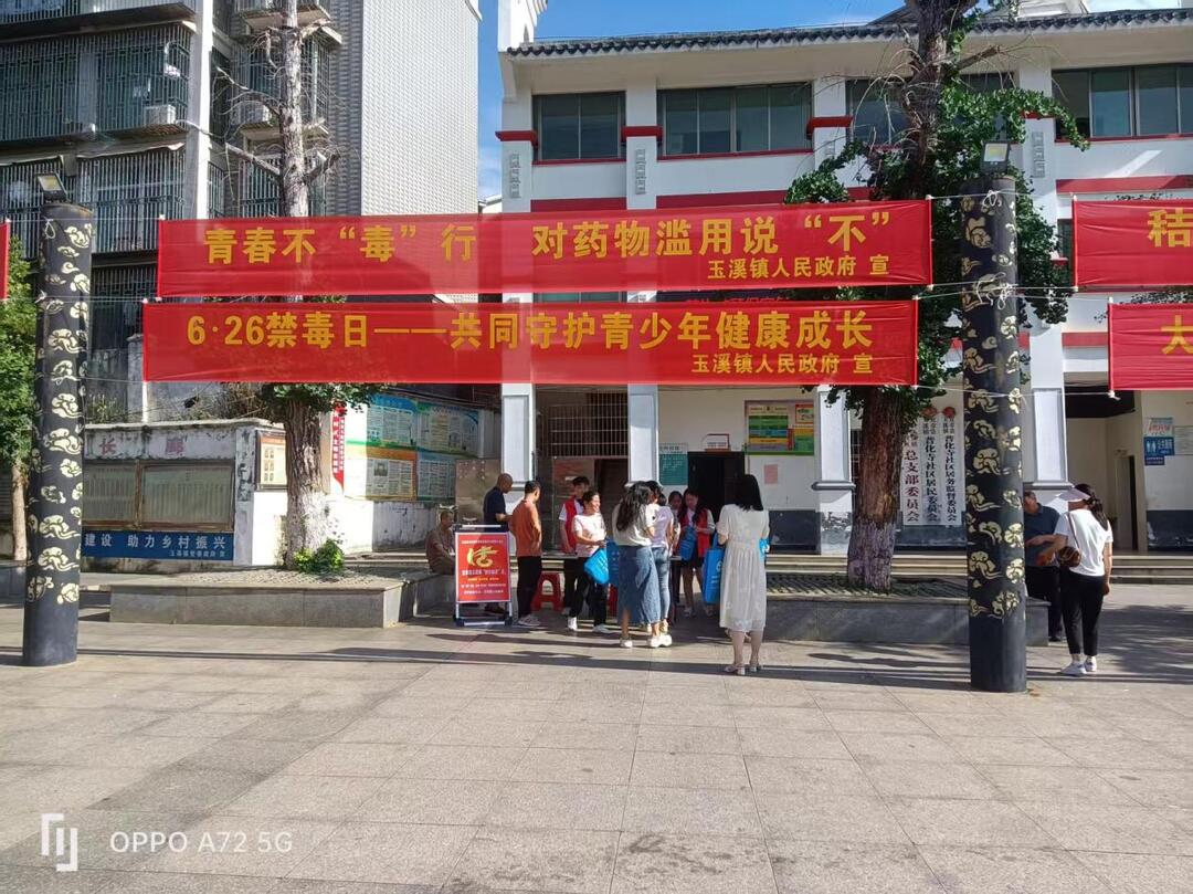 “6·26”國際禁毒日丨宜章縣玉溪鎮(zhèn)牢筑禁毒防線，守護少年成長
