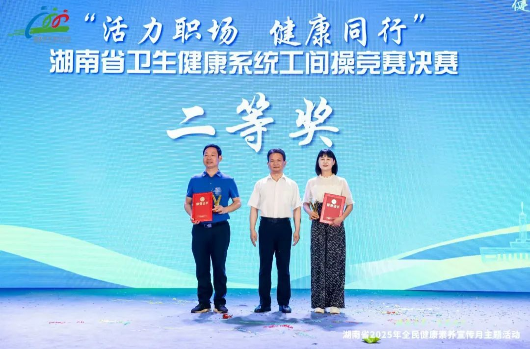总分第二名 荣获二等奖！湘潭市卫健系统代表队省级工间操竞赛传佳音