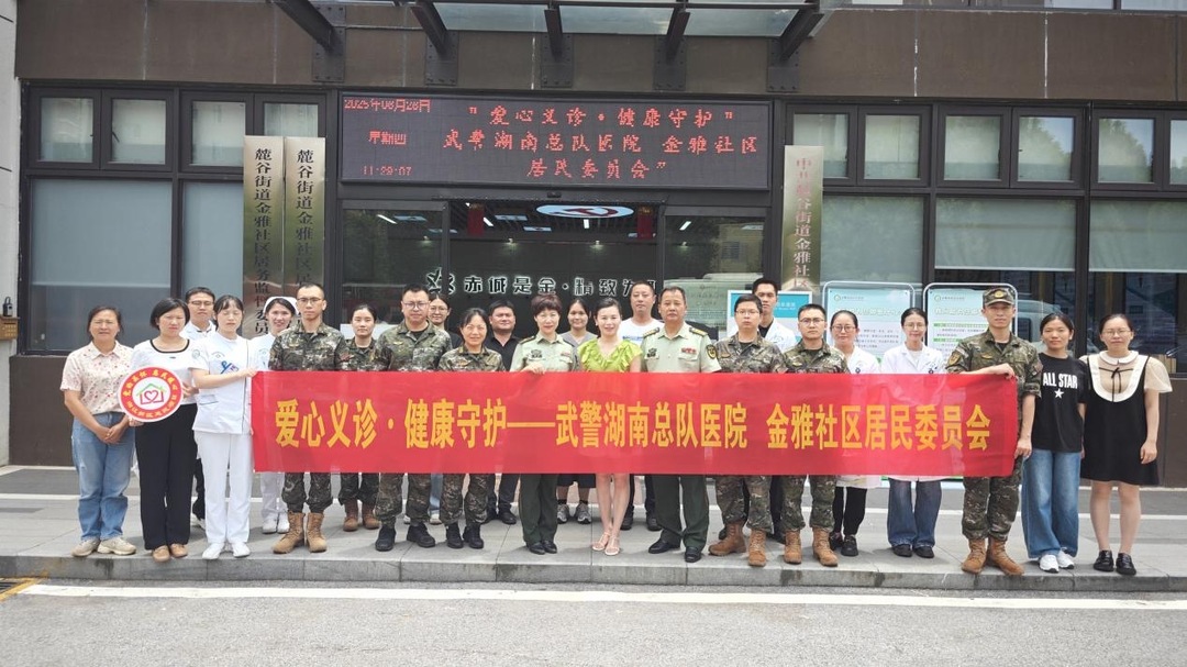家門口看專家！金雅社區(qū)聯(lián)合省武警總醫(yī)院開展免費(fèi)義診，惠及300余居民