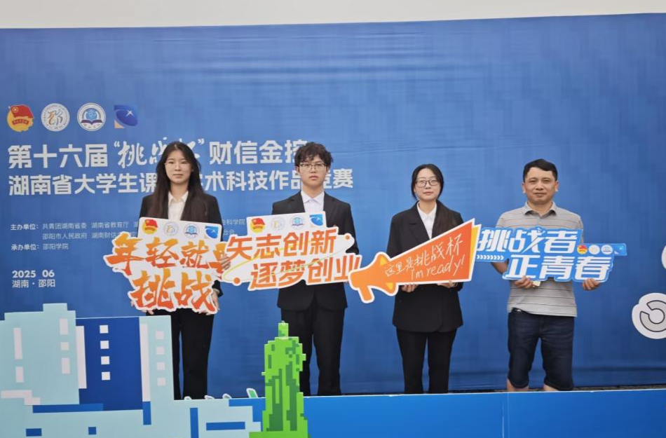 获奖数量创新高！湖南有色金属职院在第十六届“挑战杯”竞赛中创佳绩