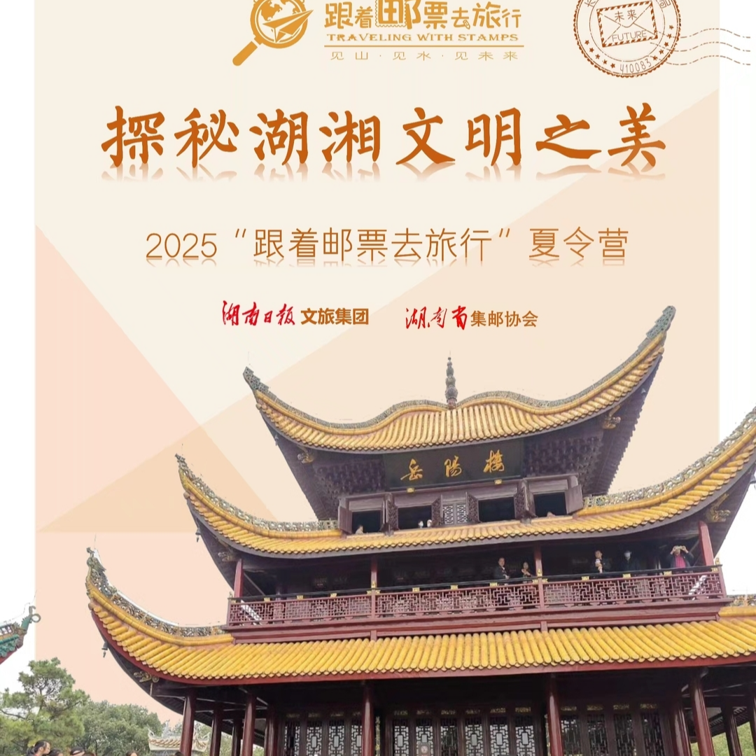 湖南日?qǐng)?bào)權(quán)威首發(fā)！一郵千里，湖湘萬(wàn)年！