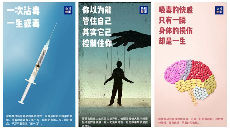 第38个国际禁毒日：别让它，毁了你