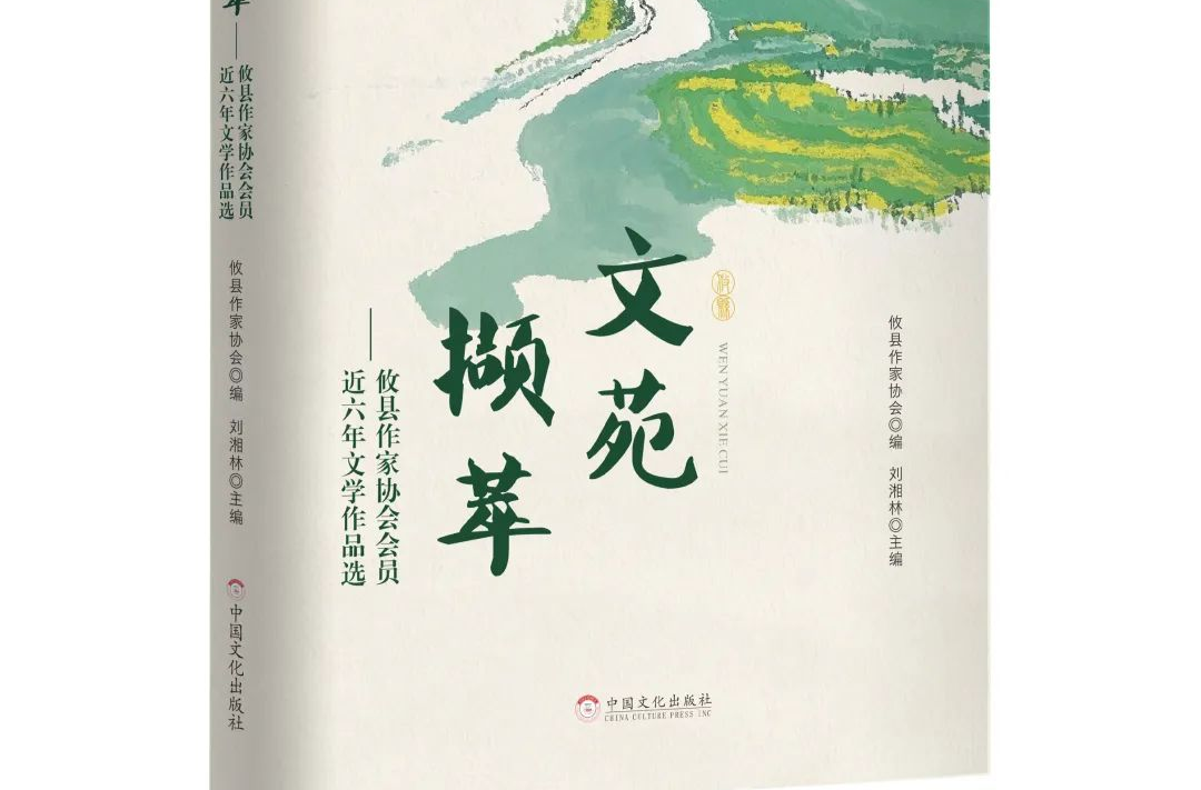 艺评｜张雄文：攸水河畔的文学答卷——读攸县作协新书《文苑撷萃》有感
