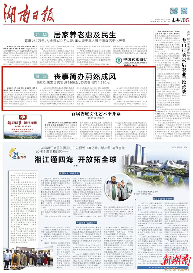 隆回 丧事简办蔚然成风去年以来累计落实约4900起，节约费用约1.2亿元