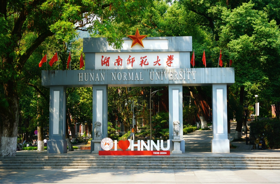 多少分能上湖南師范大學(xué)？