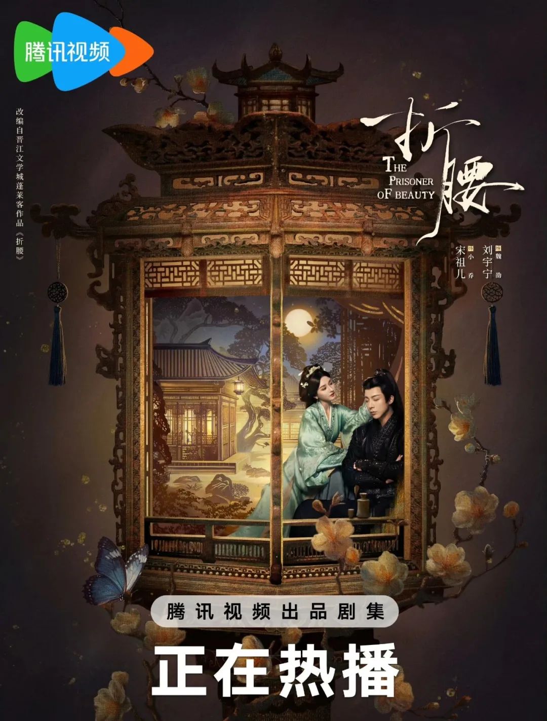 艺评｜蒋华：《折腰》收视爆火，令观众“折腰”之处在哪里？——评网剧《折腰》