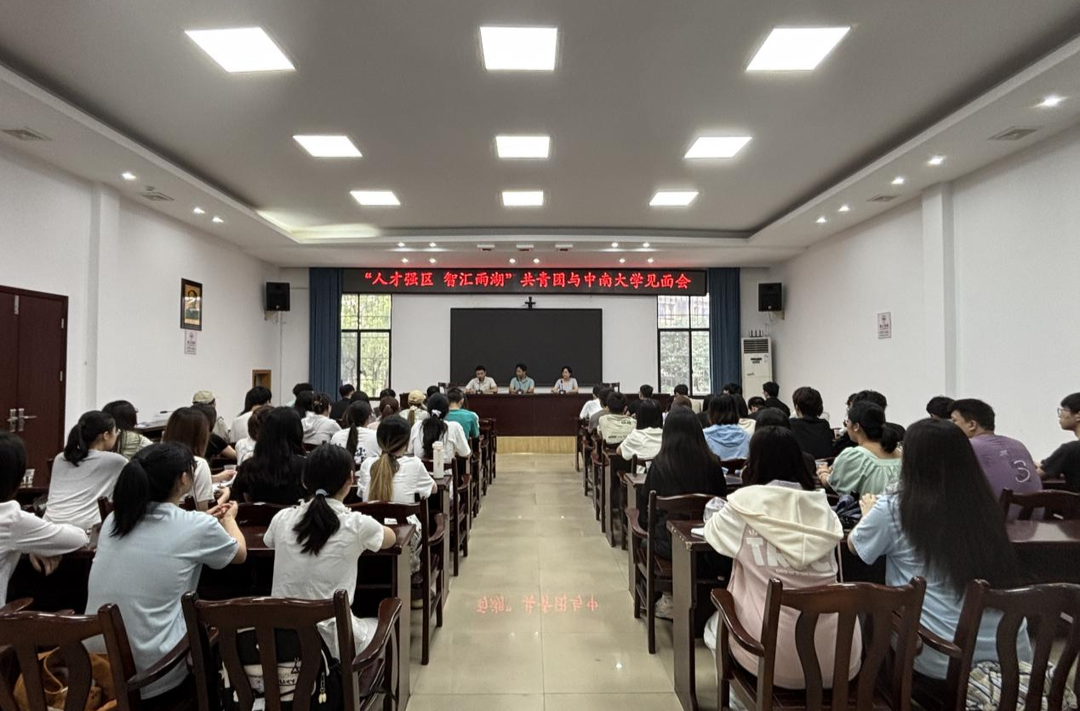 深化校地合作丨雨湖区举行2025年暑期大学生政务实习启动仪式