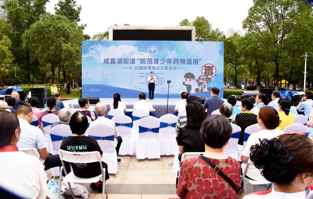 咸嘉湖街道:全民共筑青春防“毒”墙 守护无毒未来