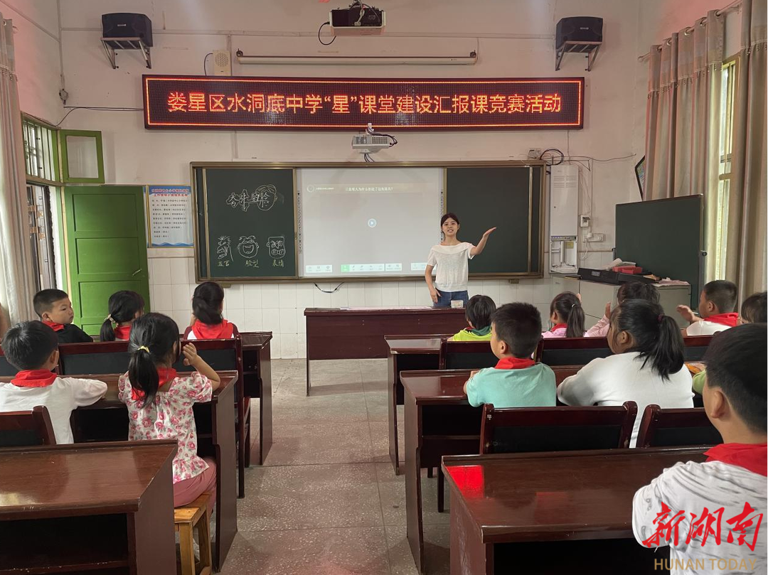 水洞底中学举办“星课堂”建设汇报课竞赛活动