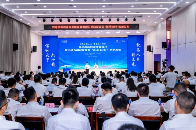青年创新创业喜结硕果 中建五局发布科技攻关“揭榜挂帅”榜单