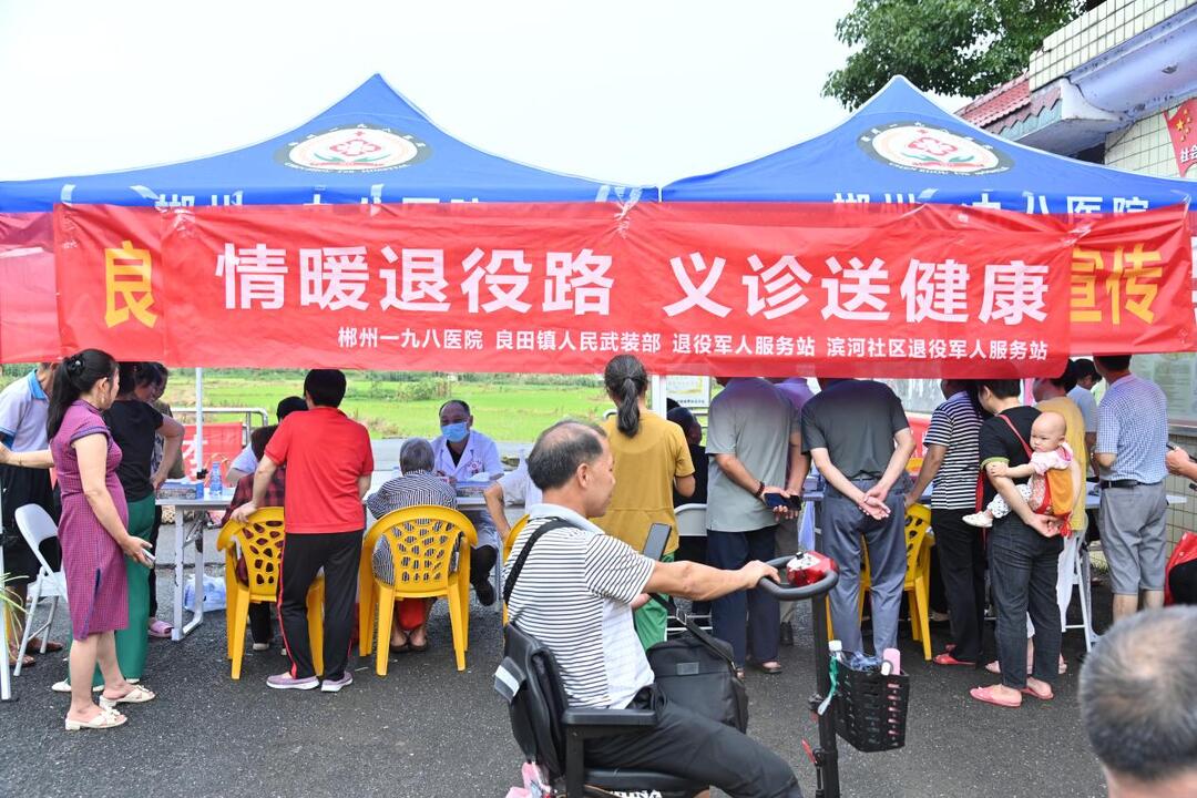 苏仙区良田镇：情暖退役路 义诊送健康