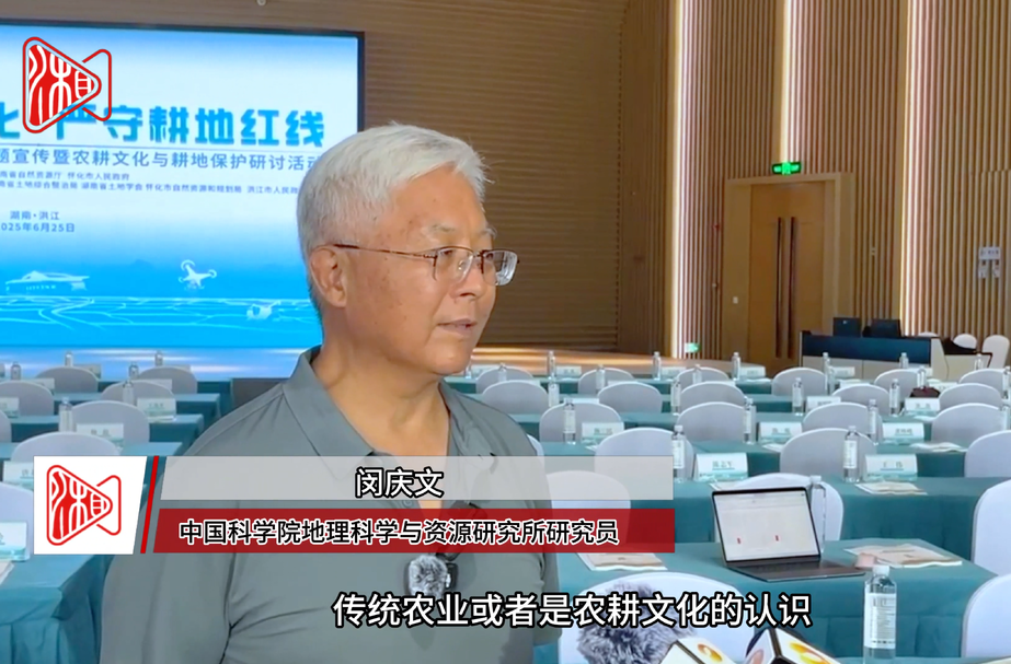 中国科学院地理科学与资源研究所研究员闵庆文：让农耕文化活起来、火起来