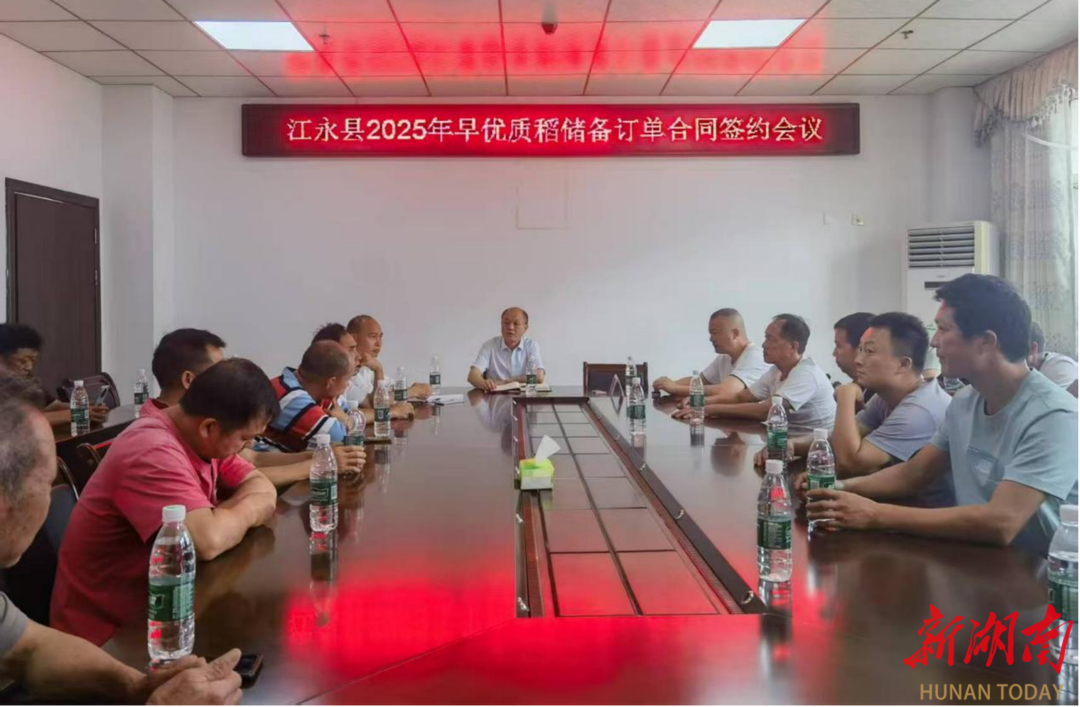 江永县召开早优质稻储备订单合同签约会议