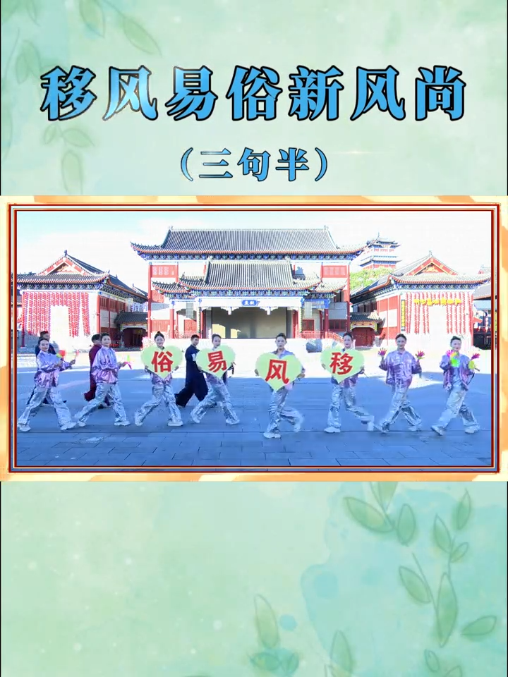 視頻丨桂陽縣爆款三句半《移風易俗新風尚》上線