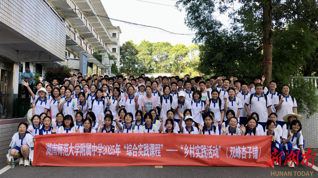 湖南师大附中来杏子铺镇开展乡村振兴主题实践活动