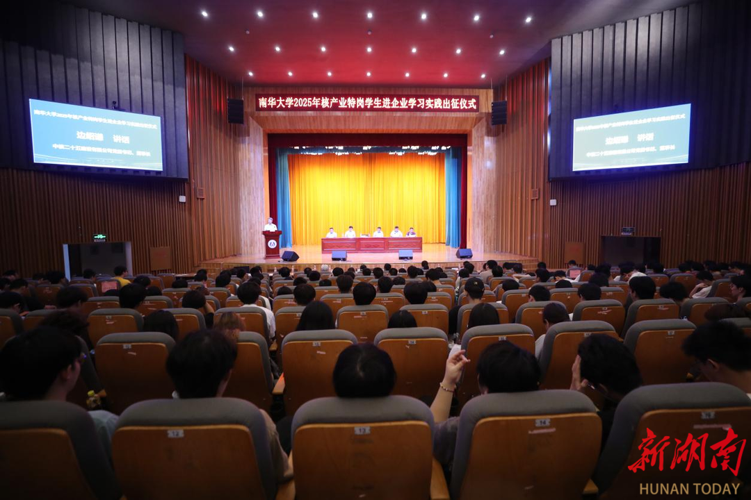 南华大学首届核产业特岗学生进企业开展学习实践