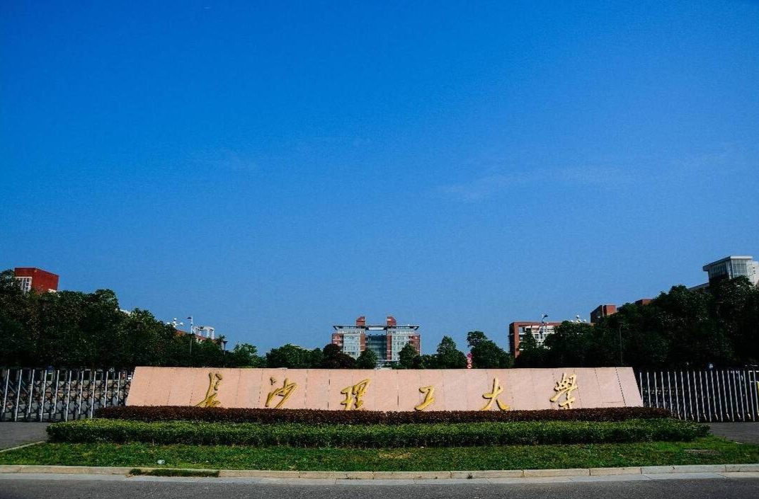 多少分能上長沙理工大學(xué)？