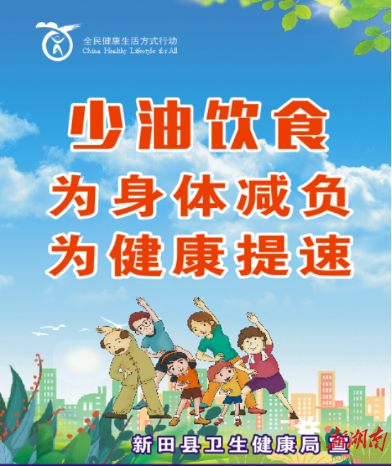 从“建言”到“落地”，新田县政协委员助推人均预期寿命提升行动