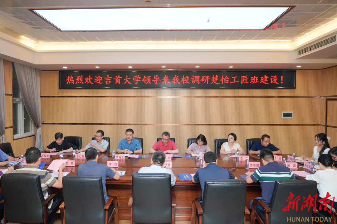 兩校共話“工匠計劃” 吉首大學(xué)調(diào)研團(tuán)為張家界航院發(fā)展建言獻(xiàn)策