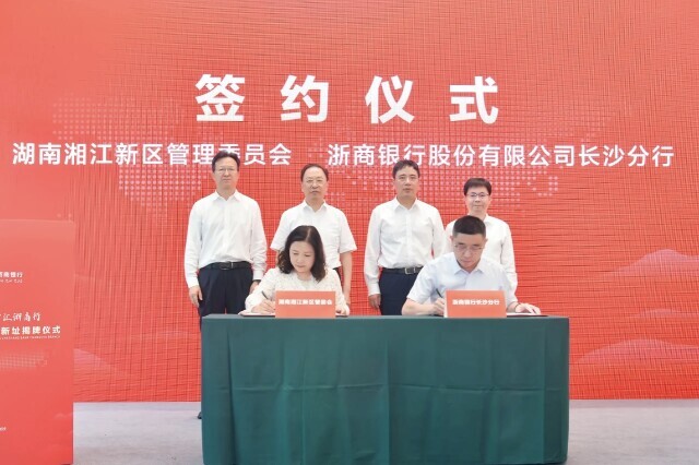 浙商银行长沙分行入驻湖南滨江金融中心 携手湘江新区共筑金融高地