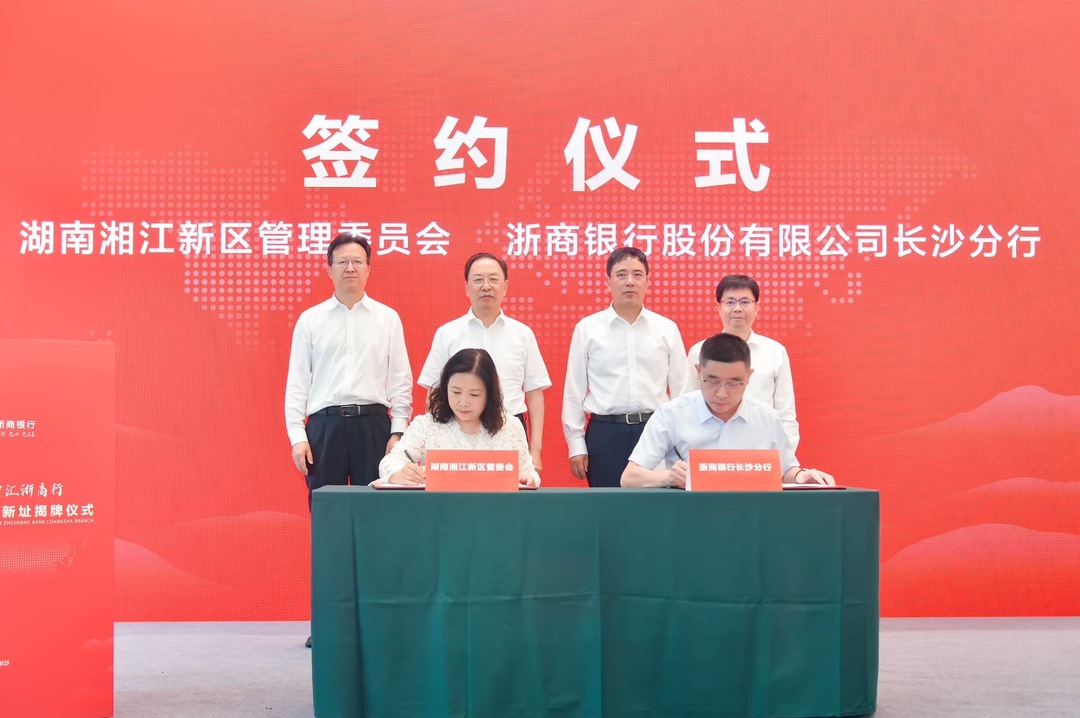湖南金融中心又添新成员
