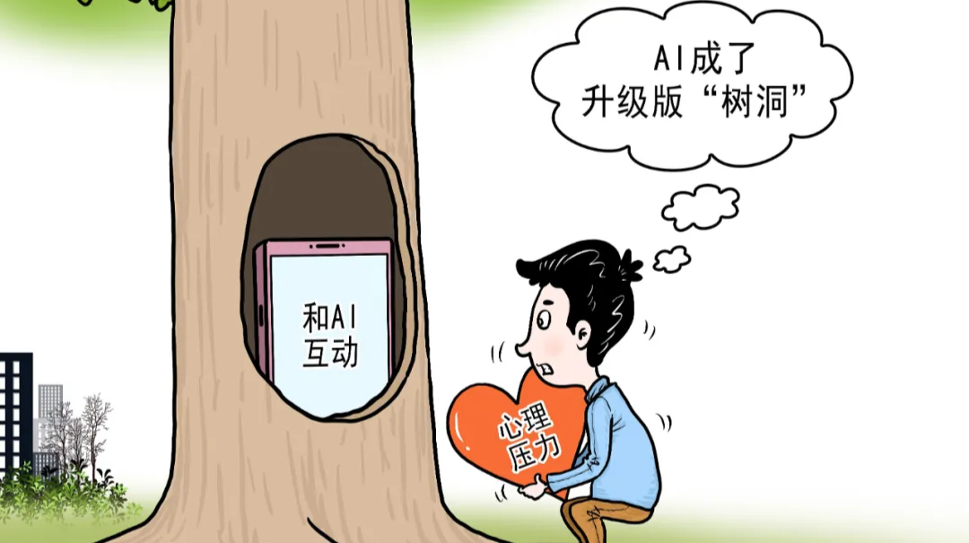 当越来越多人与AI建立亲密关系后……