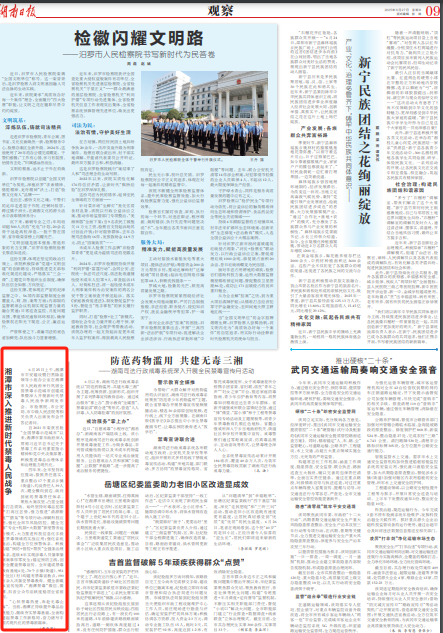 湘潭市深入推进新时代禁毒人民战争