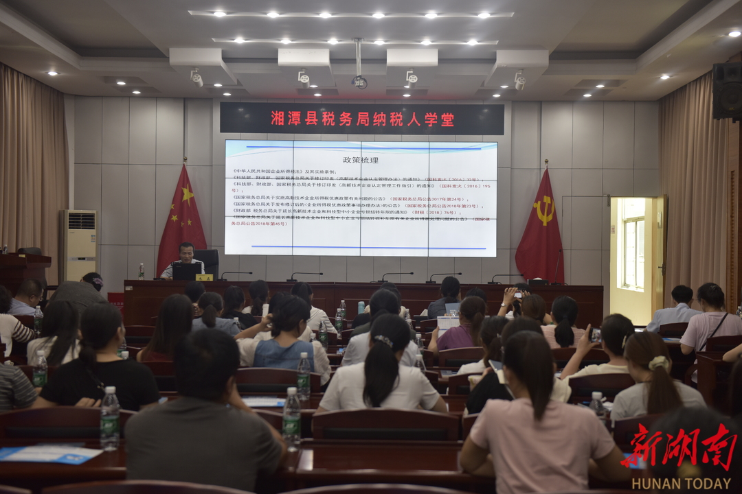 企业发展添动能！湘潭县税务局纳税人学堂开课