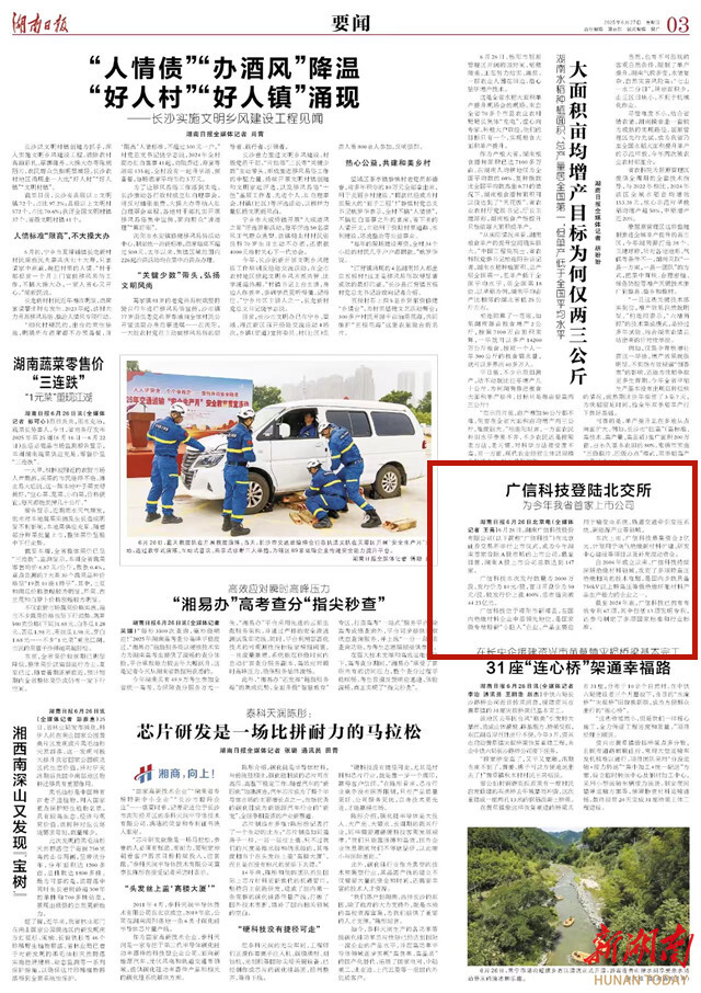 广信科技登陆北交所 为今年我省首家上市公司 | 湖南日报