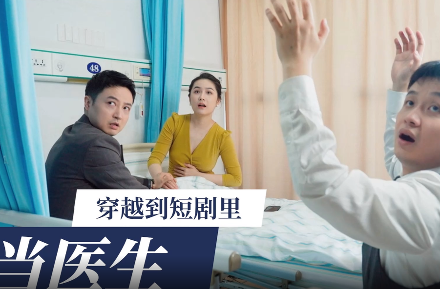 《国字号的时空诊疗录》爆笑上新！常德一医胃肠外科主任刘海军闯入“霸总”短剧