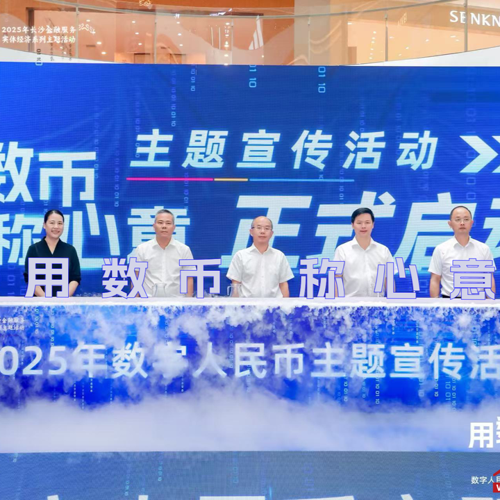 长沙数字人民币交易金额超441亿元