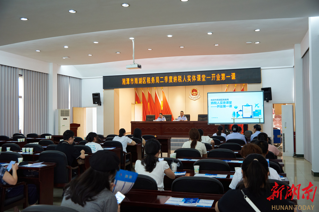 助力新办企业扬帆起航！雨湖区税务局开启纳税人学堂“开业第一课