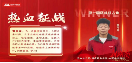 潇湘职院优秀校友：从王牌实习生到物流行业新锐