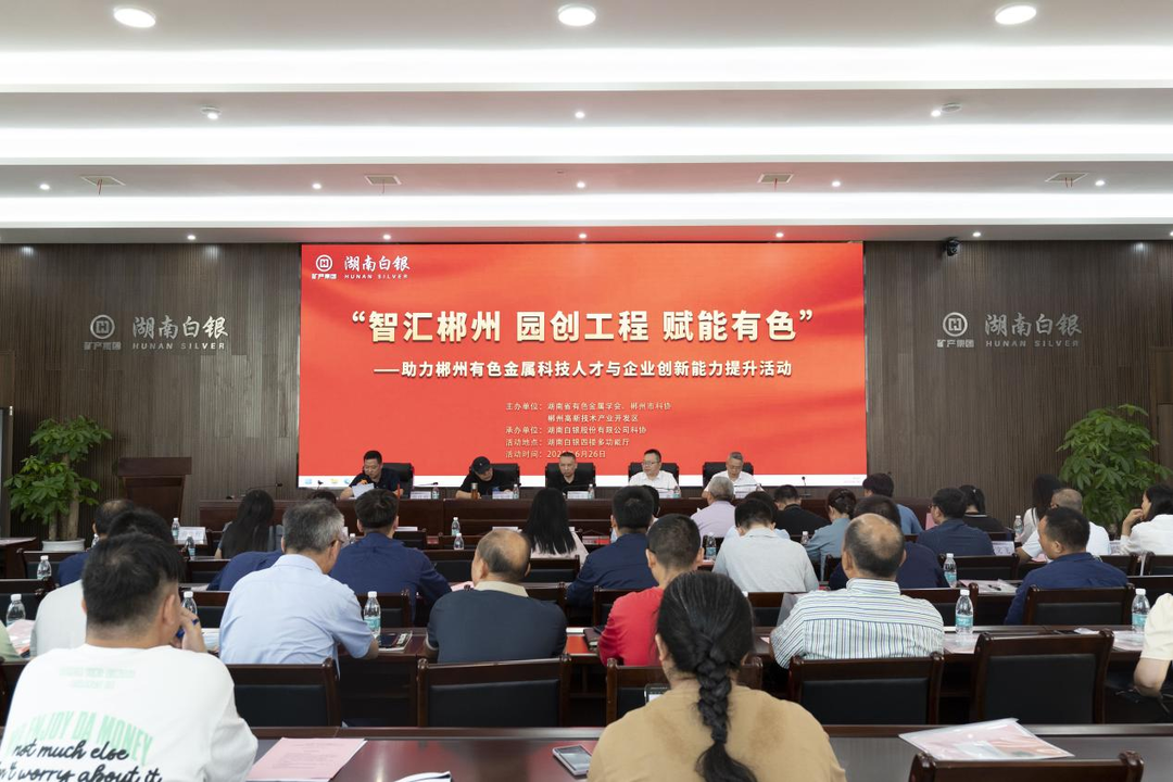 自貿(mào)區(qū)郴州片區(qū)：“智匯郴州+園創(chuàng)工程+賦能有色”助力有色金屬產(chǎn)業(yè)創(chuàng)新發(fā)展