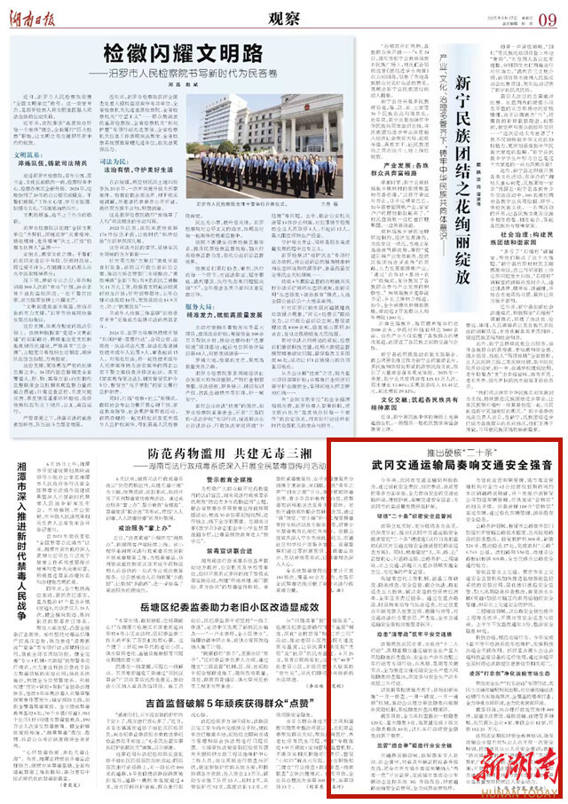 推出硬核“二十条” 武冈交通运输局奏响交通安全强音 | 湖南日报