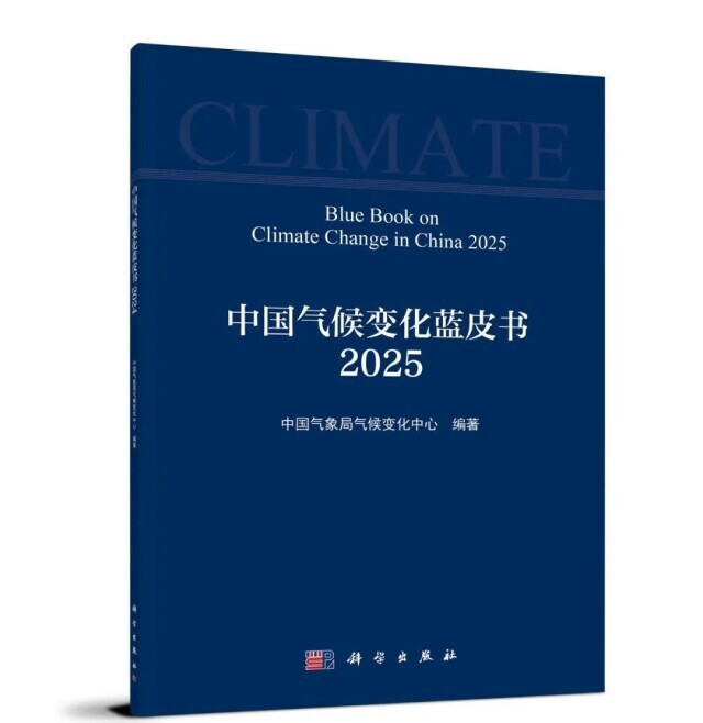 《蓝皮书》显示：我国年平均气温、沿海海平面等监测指标均创新高