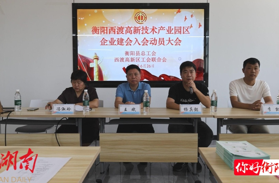 省总工会驻西渡高新区蹲点工作组精准施策，推进园区企业建会入会