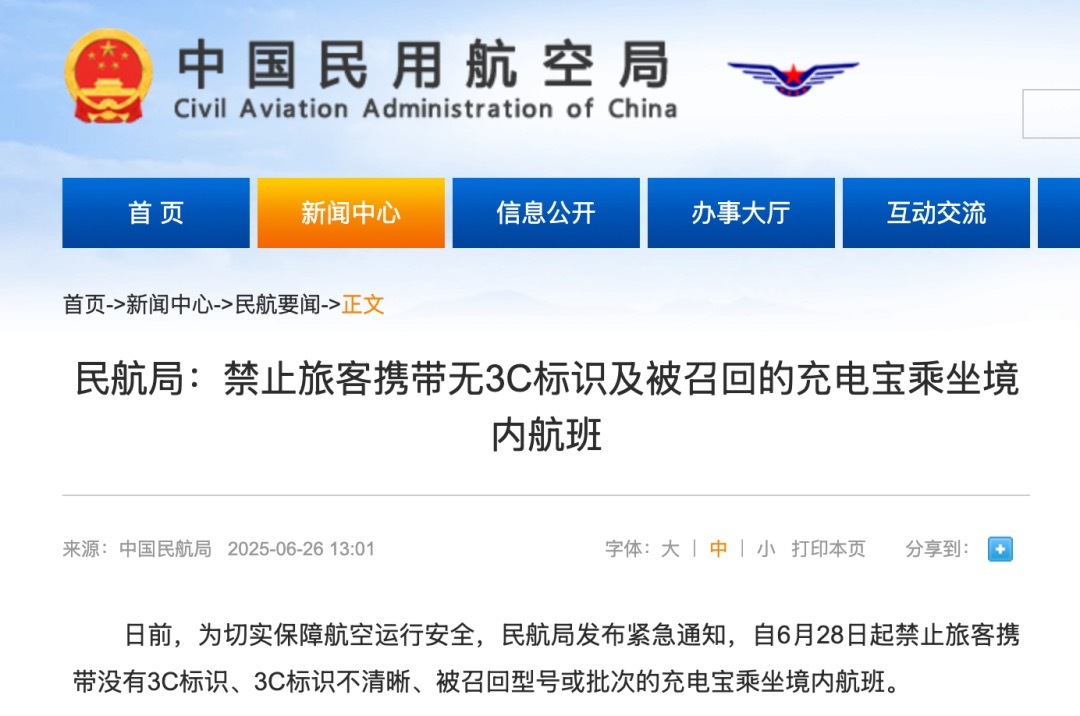 “成筐的充电宝被拦”！有机场已经提前执行新规定