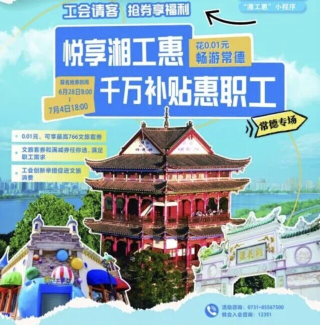 想游常德吗？500万元文旅消费券必抢