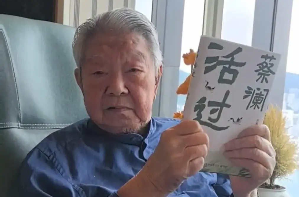 蔡澜遗信公布