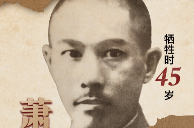 萧山令：誓与南京共存亡
