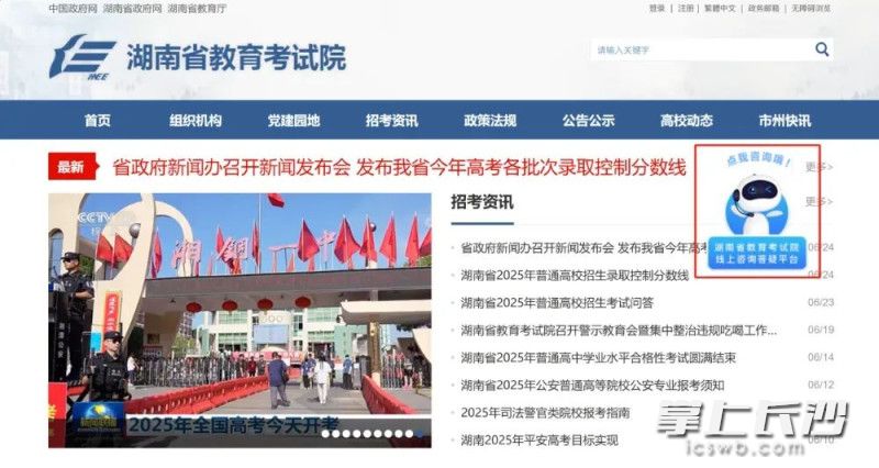 7×24小时服务全省考生 湖南省教育考试院线上咨询答疑平台来了
