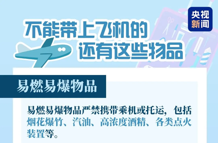 除了無3C標(biāo)識充電寶，禁止登機的還有這些→