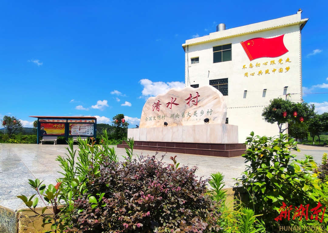 從“拳頭村”“火藥桶”到“全國(guó)文明村”——嘉禾縣清水村的逆襲密碼