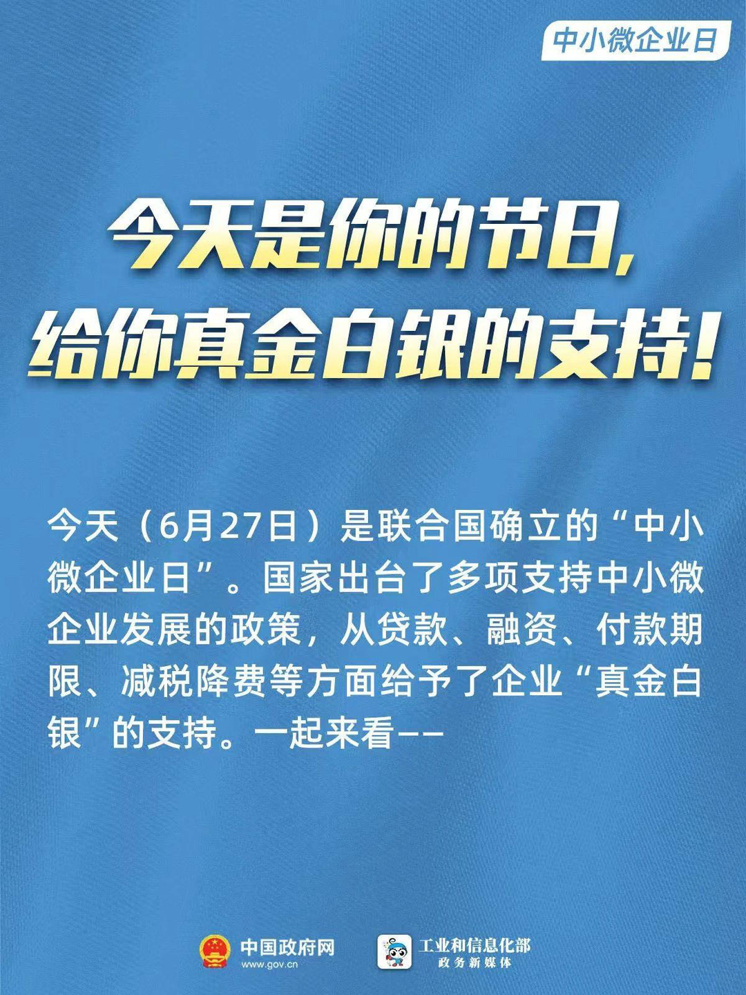 这些政策给中小微企业真金白银的支持！