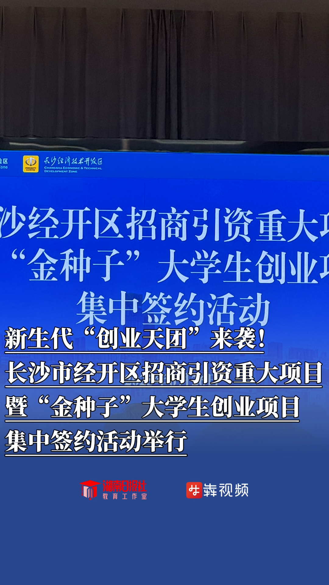 总投资超59亿元！长沙经开区集中签约14个项目，让更多“金种子”长成“参天树”