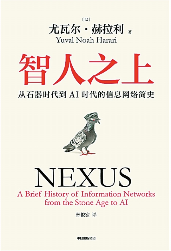 湘江副刊·悅讀丨AI時(shí)代的“盛世危言”?