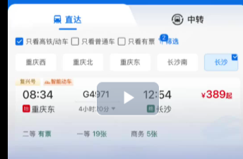最低389元起！重慶東至長沙高鐵開始售票