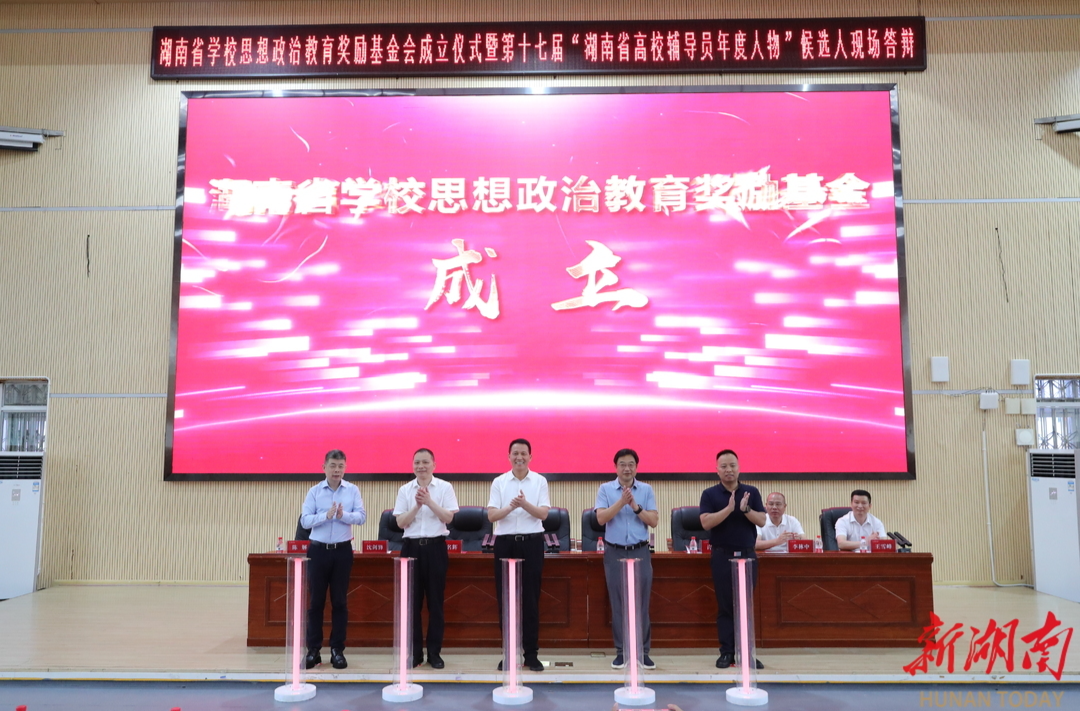 每年投入150万元！湖南首次设立学校思政教育奖励基金