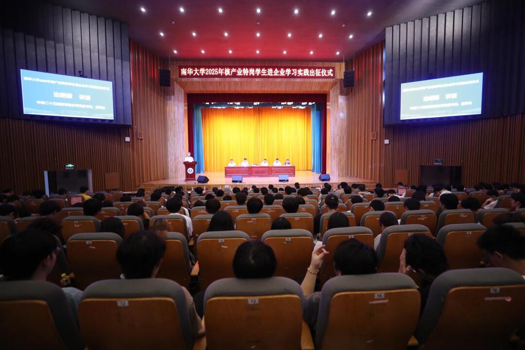 南華大學(xué)首屆核產(chǎn)業(yè)特崗學(xué)生進企業(yè)開展學(xué)習(xí)實踐